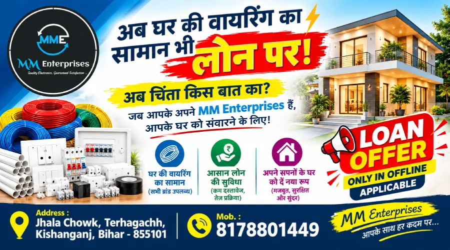 Ghar Ki Wiring Ka Samaan Ab Loan Par!